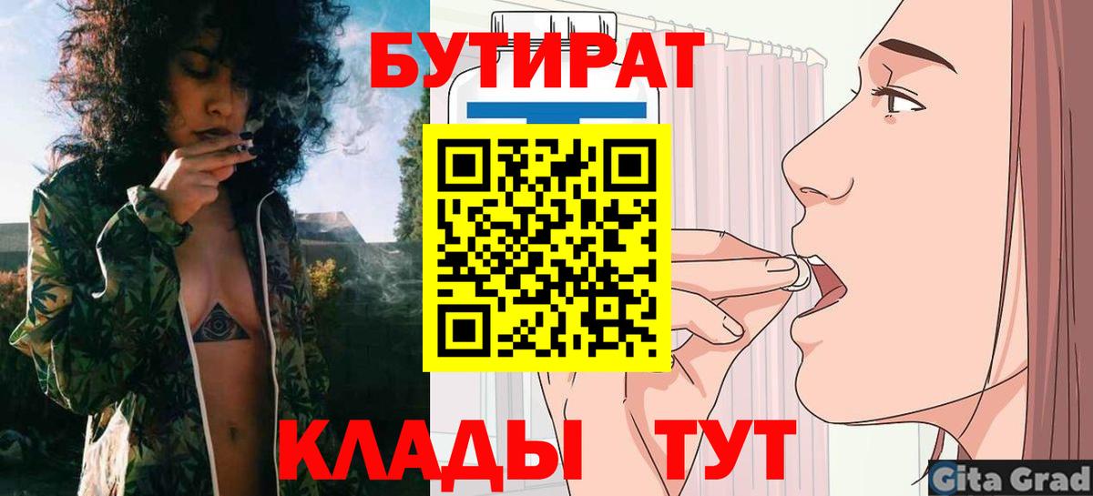 Фурманов  БУТИРАТ бутик  БУТИРАТ  Вход с VPN 
