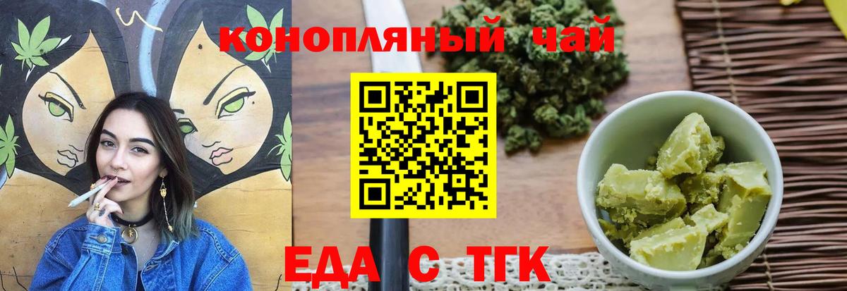 Еда ТГК марихуана  Вход с VPN  Фурманов 