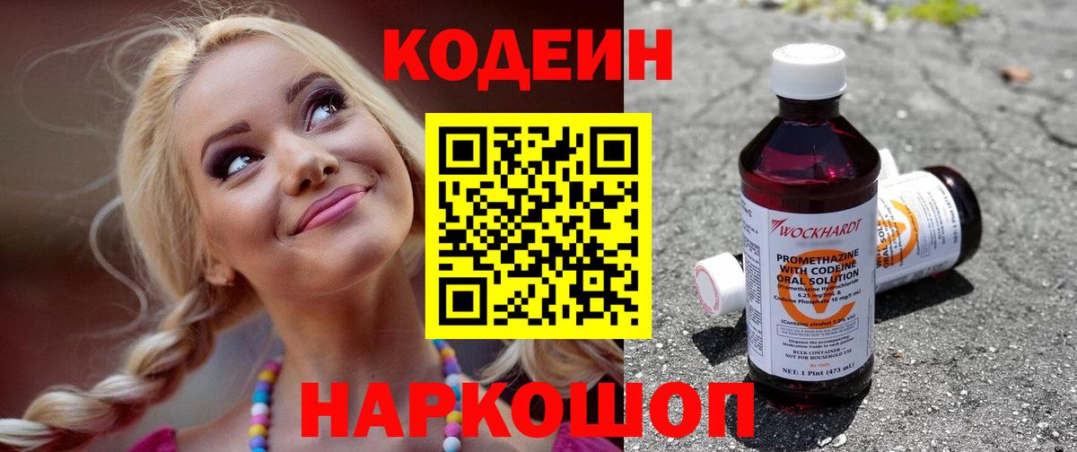 Codein Purple Drank Фурманов