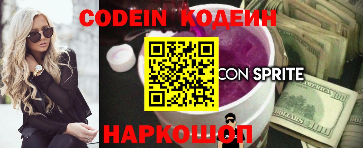 Кодеиновый сироп Lean Purple Drank  Кодеин напиток Lean (лин)  Фурманов  Вход с VPN 