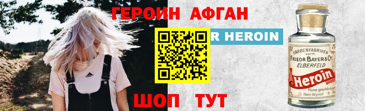 ГЕРОИН хмурый  Вход с VPN  Героин  Фурманов 