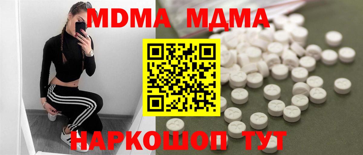 Фурманов  MDMA crystal  МДМА  MDMA молли  Вход с VPN 