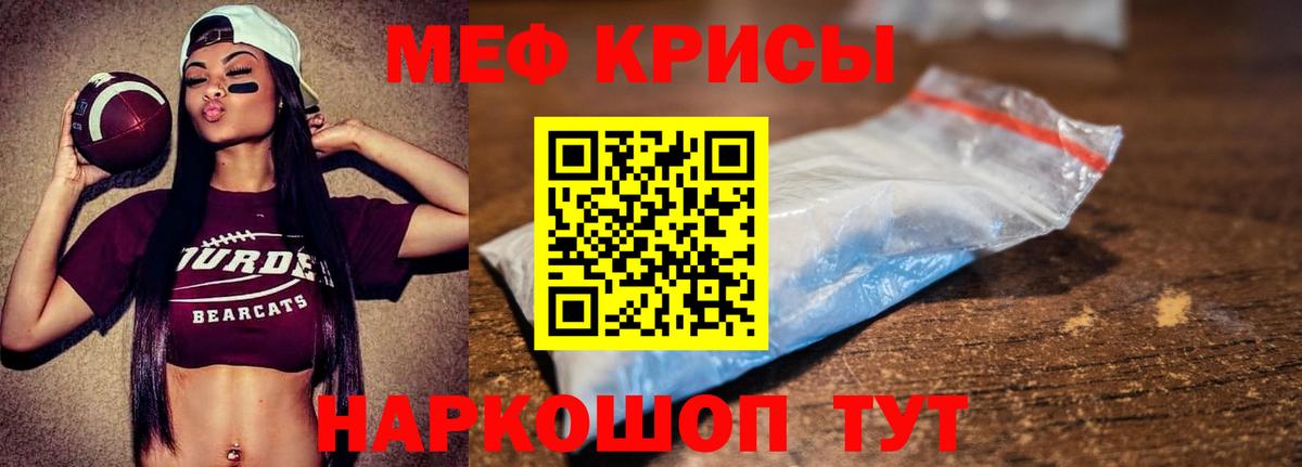 МЯУ-МЯУ кристаллы  Вход с VPN  сколько стоит  Фурманов  Меф мяу мяу  МЕФ 
