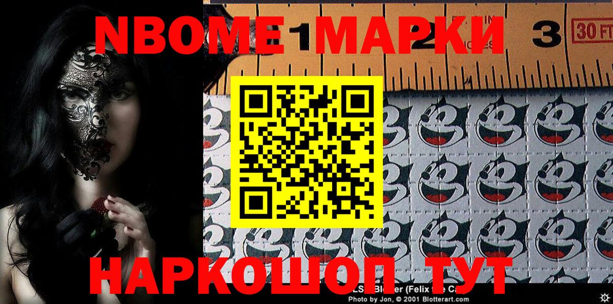 Марки N-bome 1500мкг Фурманов