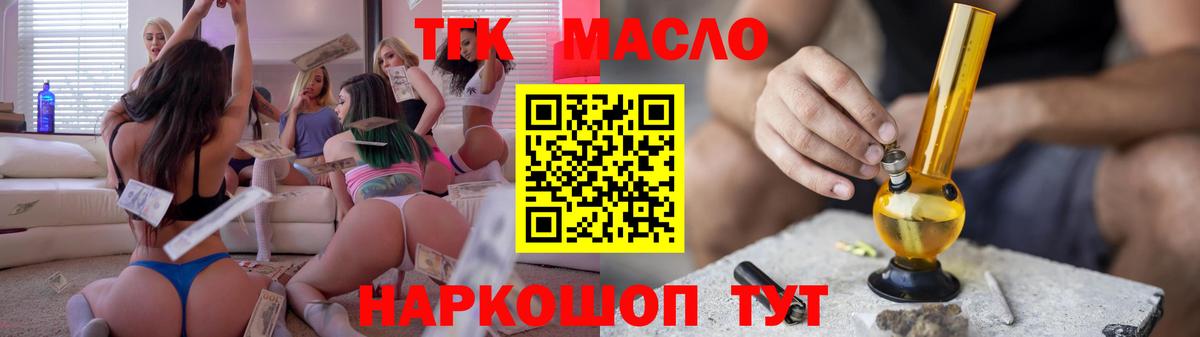 Фурманов  ТГК THC oil  Вход с VPN 